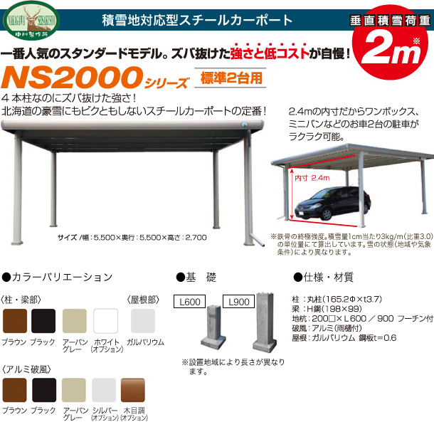 積雪地対応型スチールカーポート